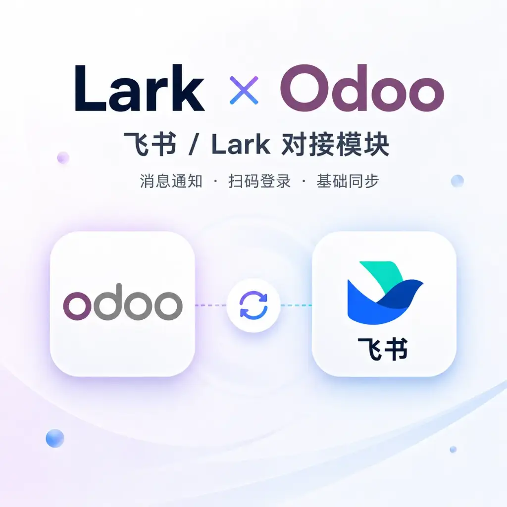 Lark/飞书对接模块
