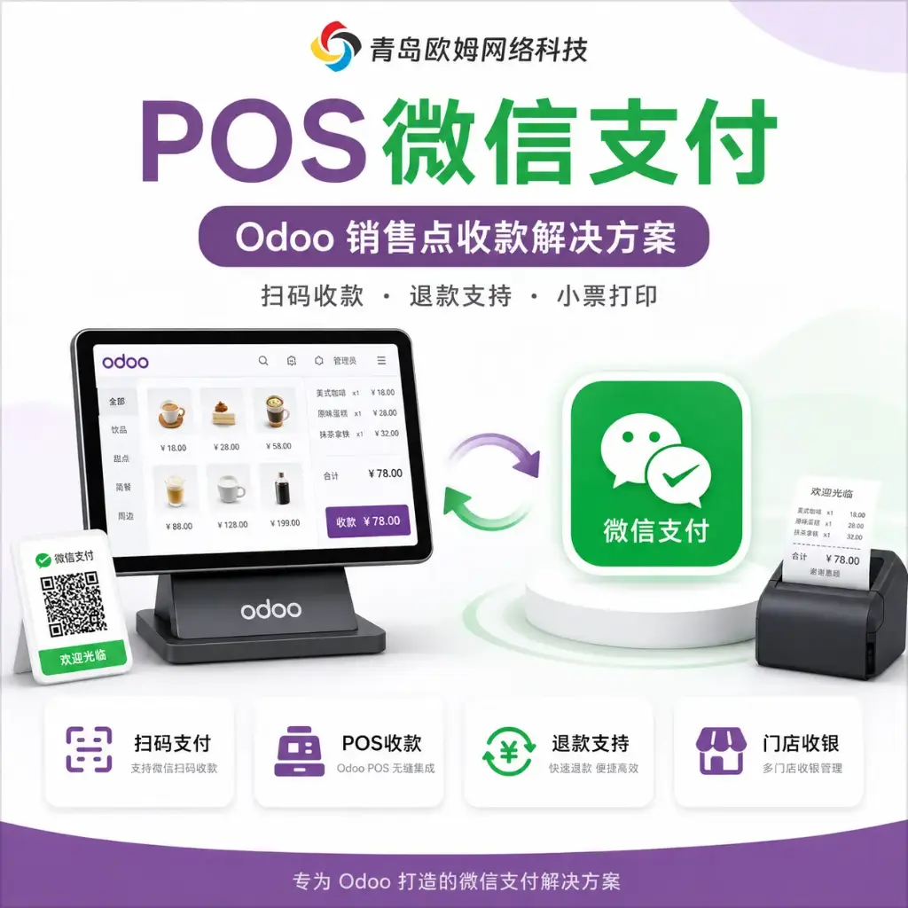 POS微信支付