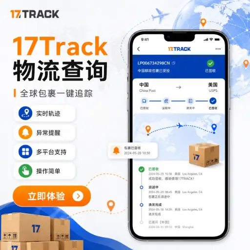 17Track模块